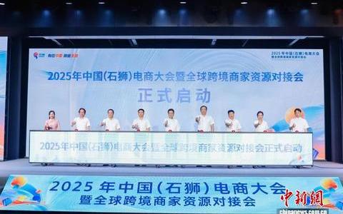 2025年中国（石狮）电商大会开幕 吸引全球跨境商家对接资源