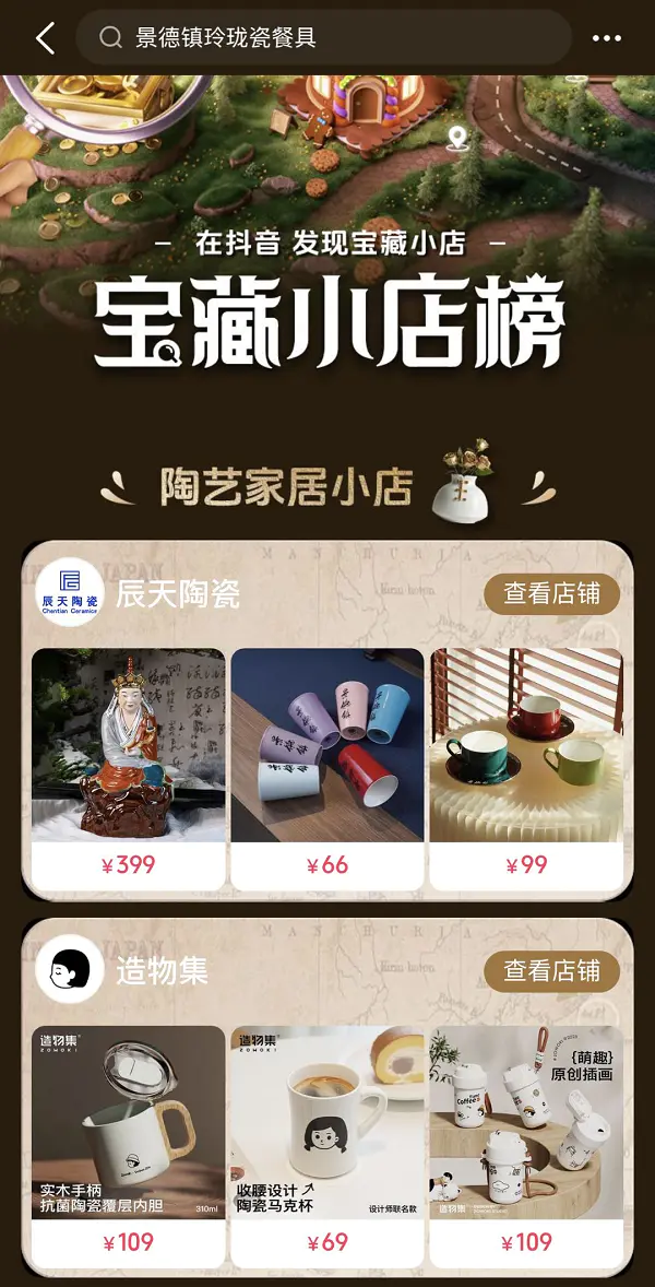 首月gmv破万，业绩翻4倍，宝藏小店线上 线下联动，引爆生意增长