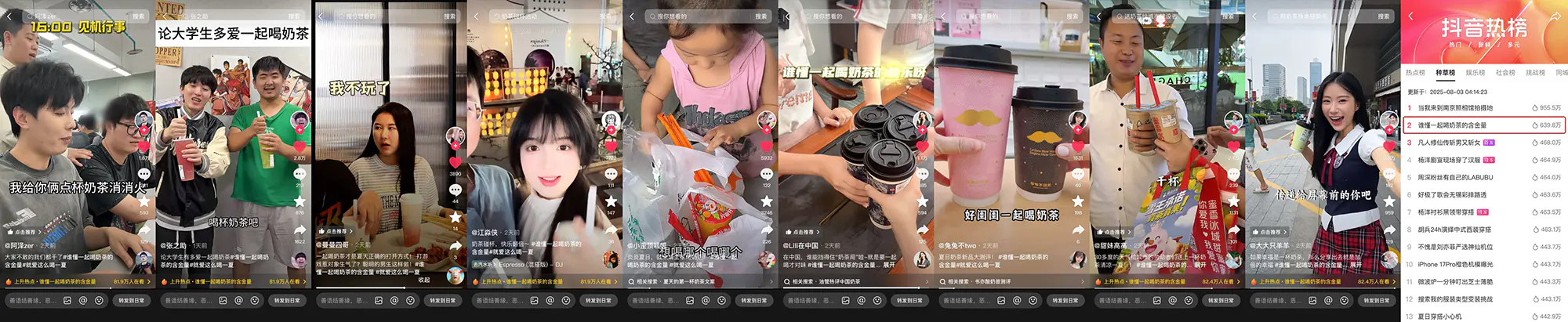 抖音生活服务携手欧阳娜娜开启 “秋日奶茶局”，点燃立秋奶茶热