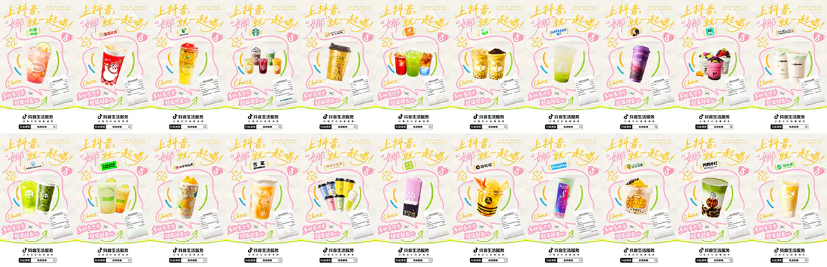 抖音生活服务携手欧阳娜娜开启 “秋日奶茶局”，点燃立秋奶茶热